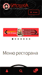 Mobile Screenshot of japoshka.com